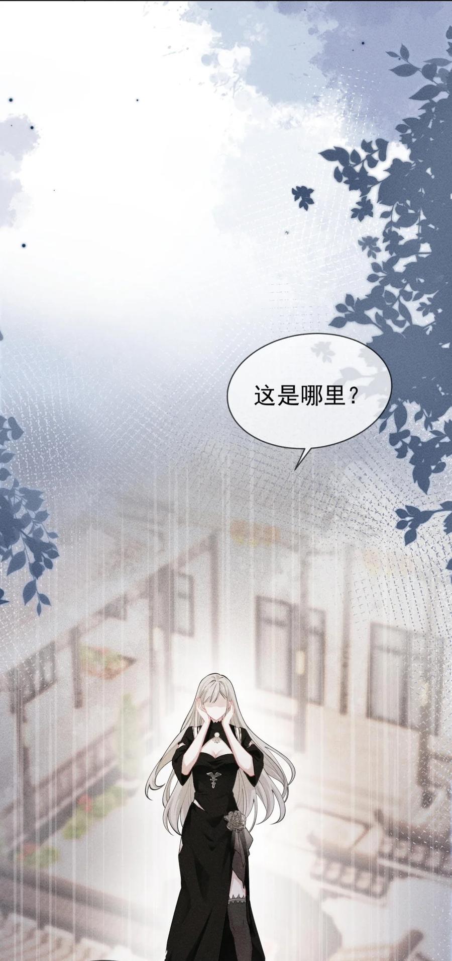 《黑夜轻吻我》03 失忆 第16页