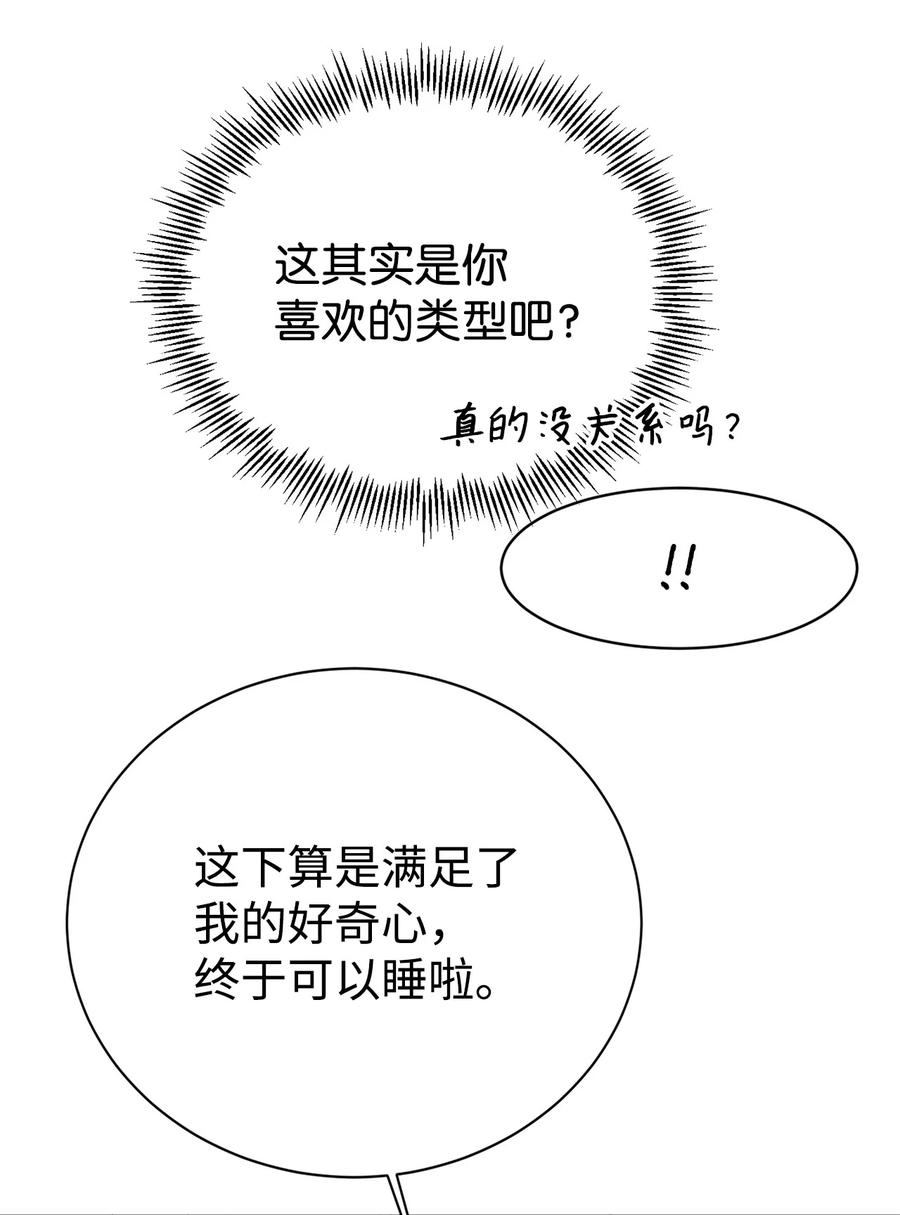《虽然是魂穿游戏世界里女主的姐粉》03 喜欢的类型 第72页
