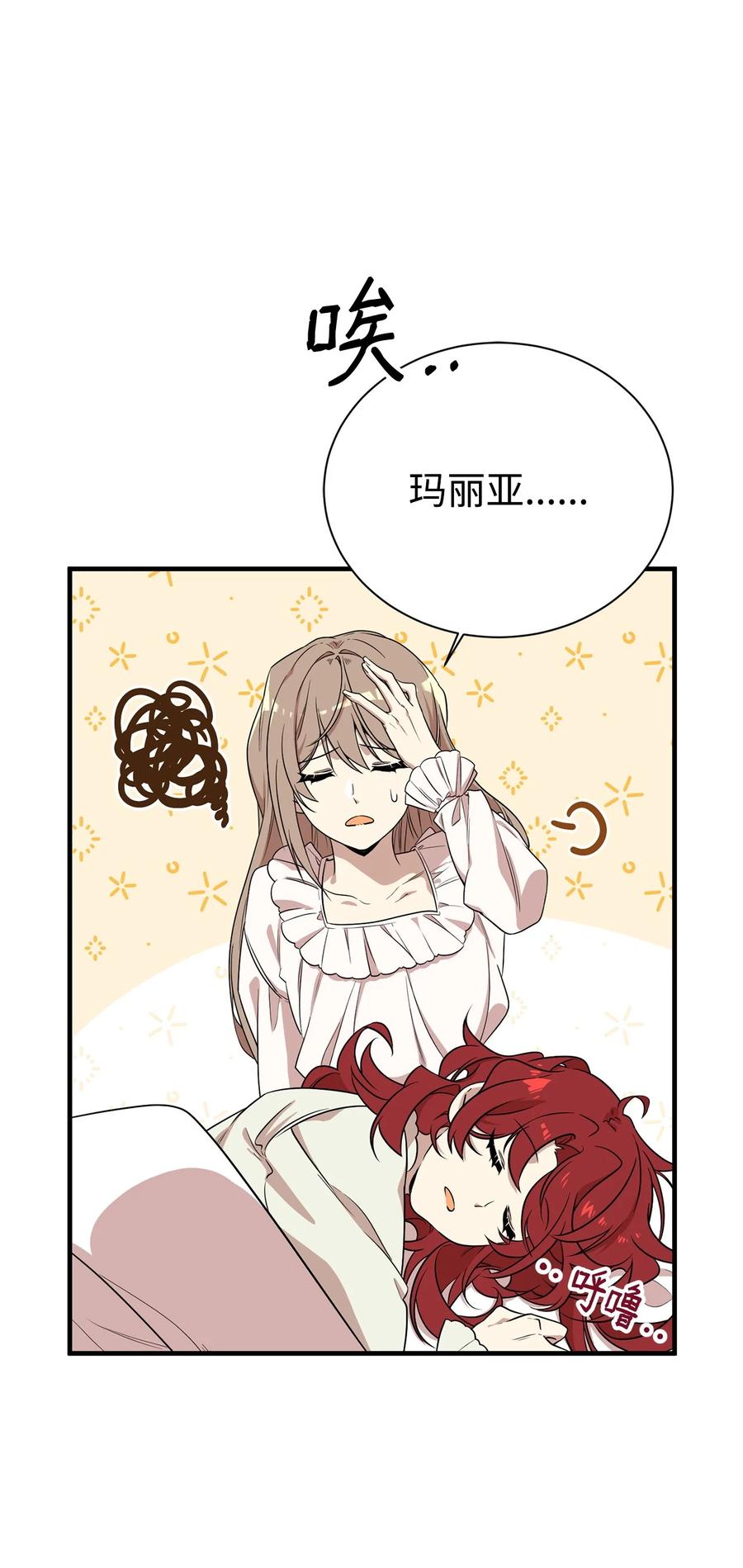 《虽然是魂穿游戏世界里女主的姐粉》03 喜欢的类型 第74页