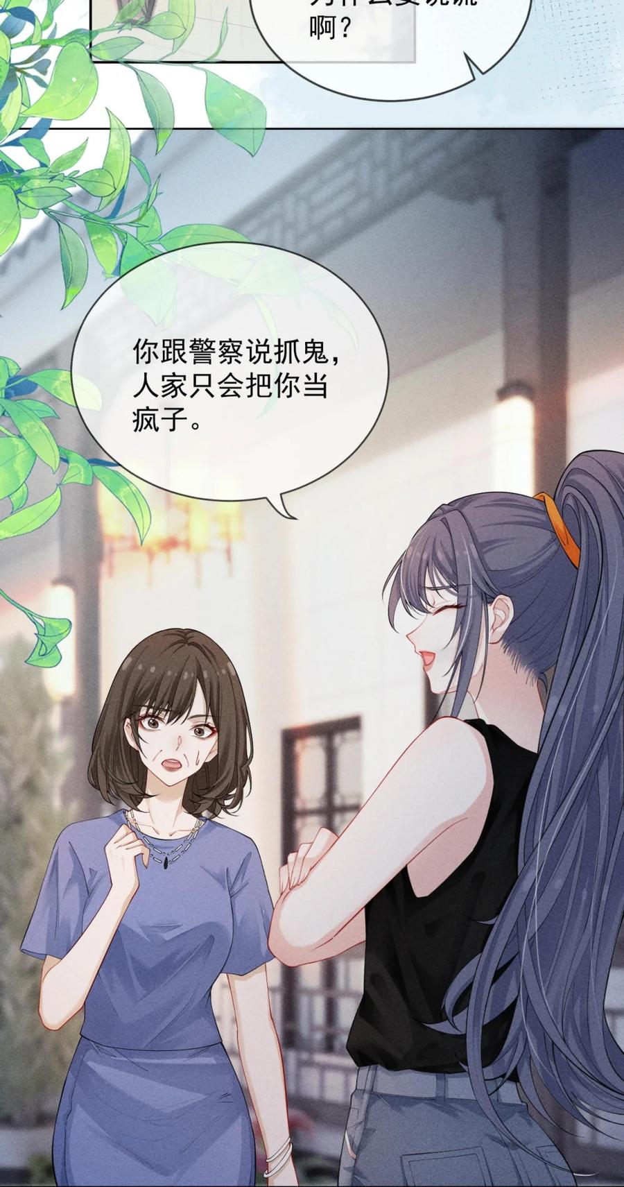 《黑夜轻吻我》03 失忆 第38页