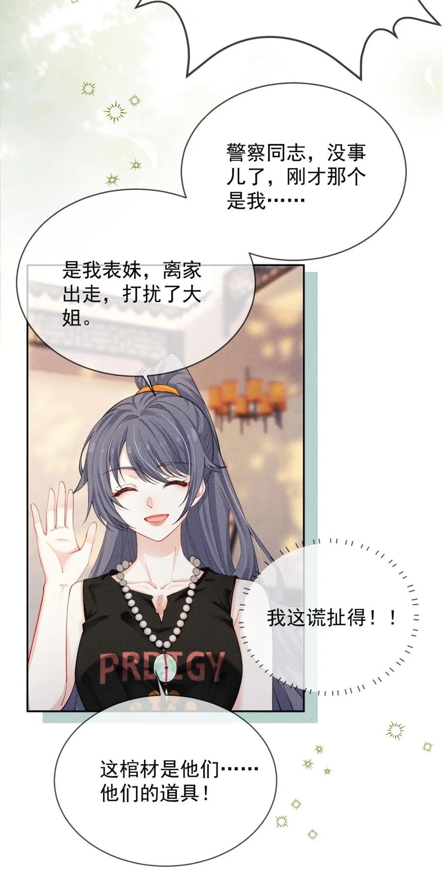 《黑夜轻吻我》03 失忆 第34页