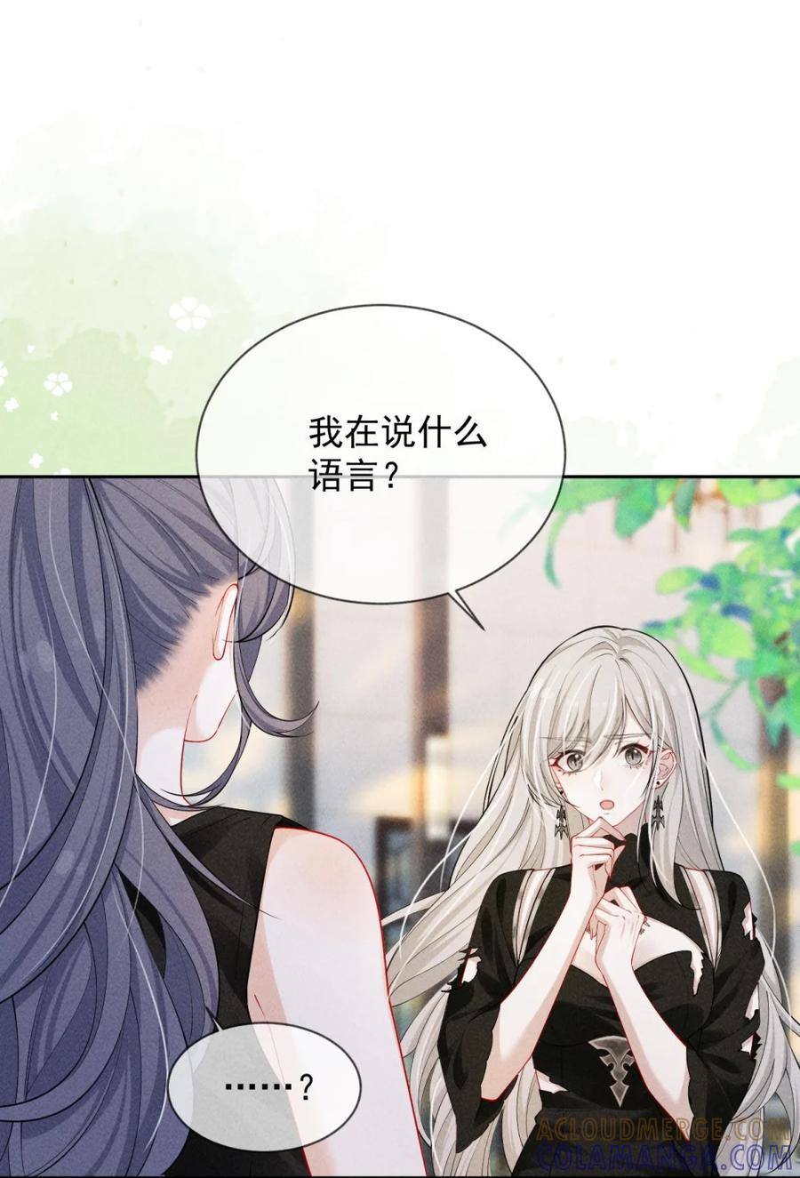 《黑夜轻吻我》03 失忆 第3页