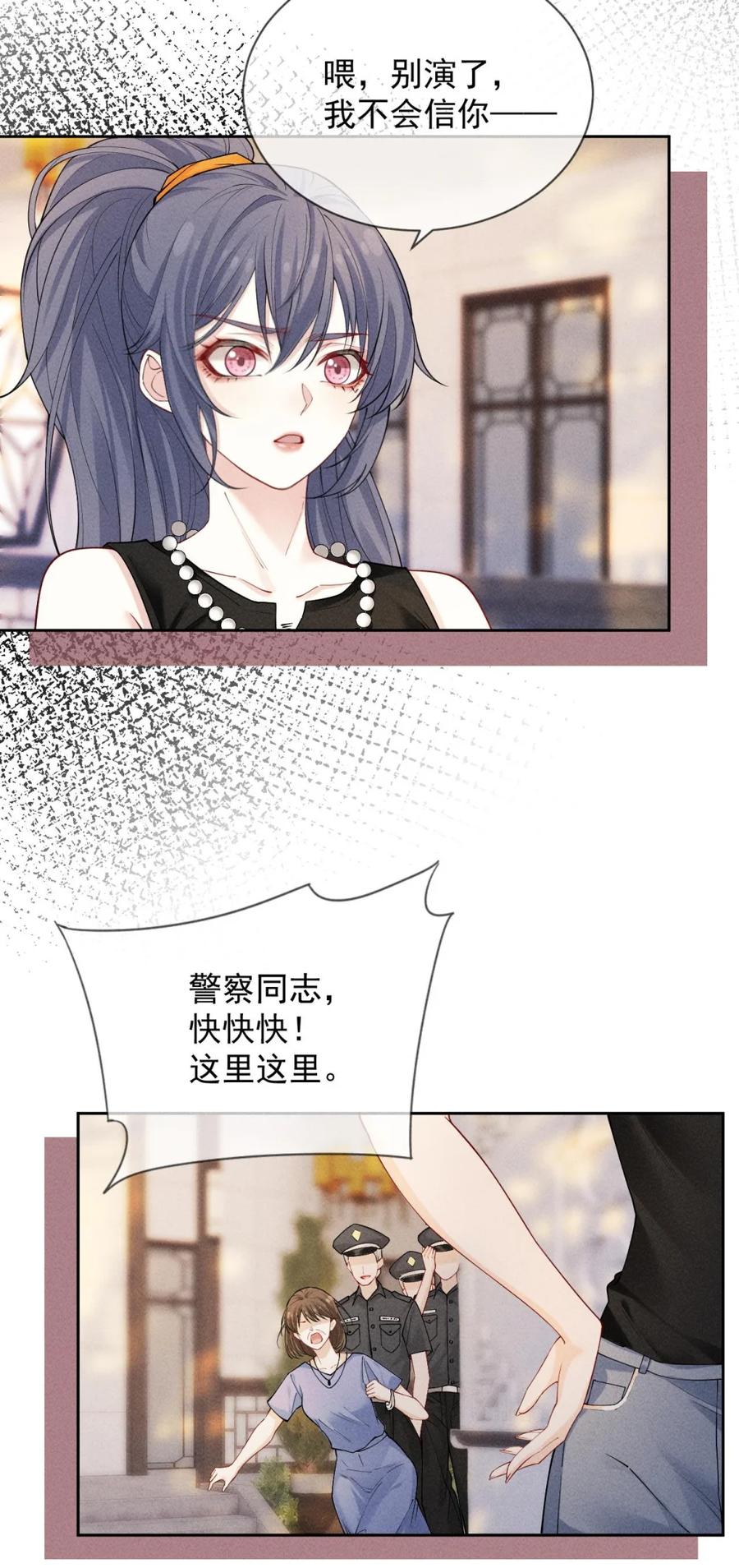 《黑夜轻吻我》03 失忆 第24页