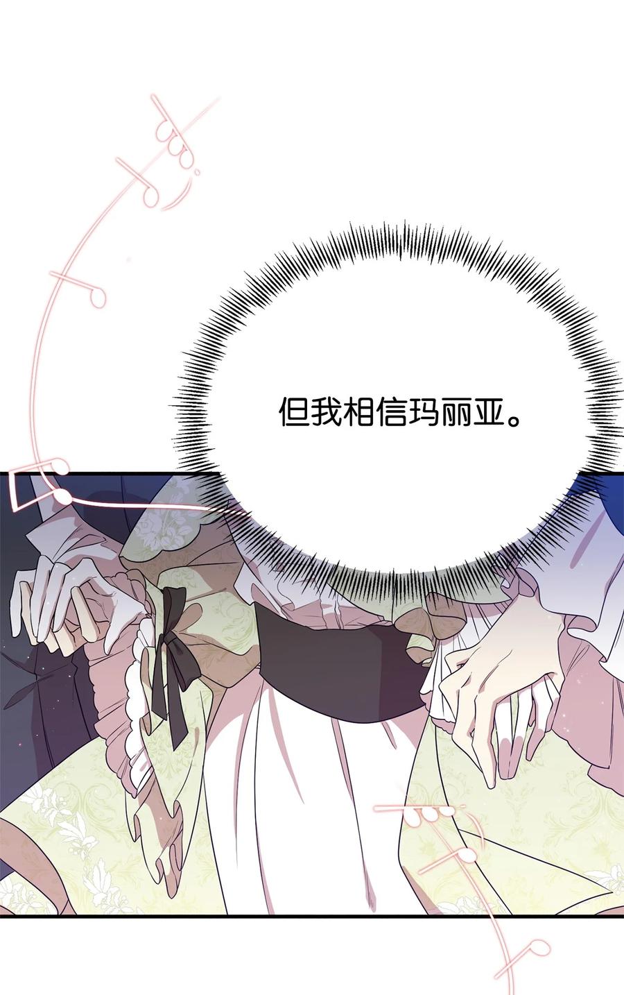 《虽然是魂穿游戏世界里女主的姐粉》03 喜欢的类型 第81页