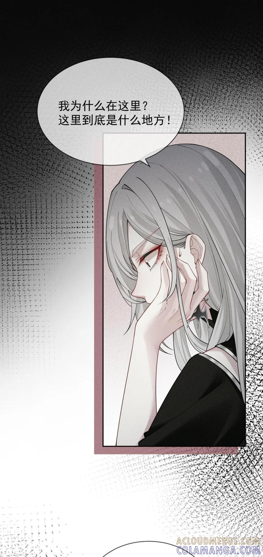 《黑夜轻吻我》03 失忆 第23页