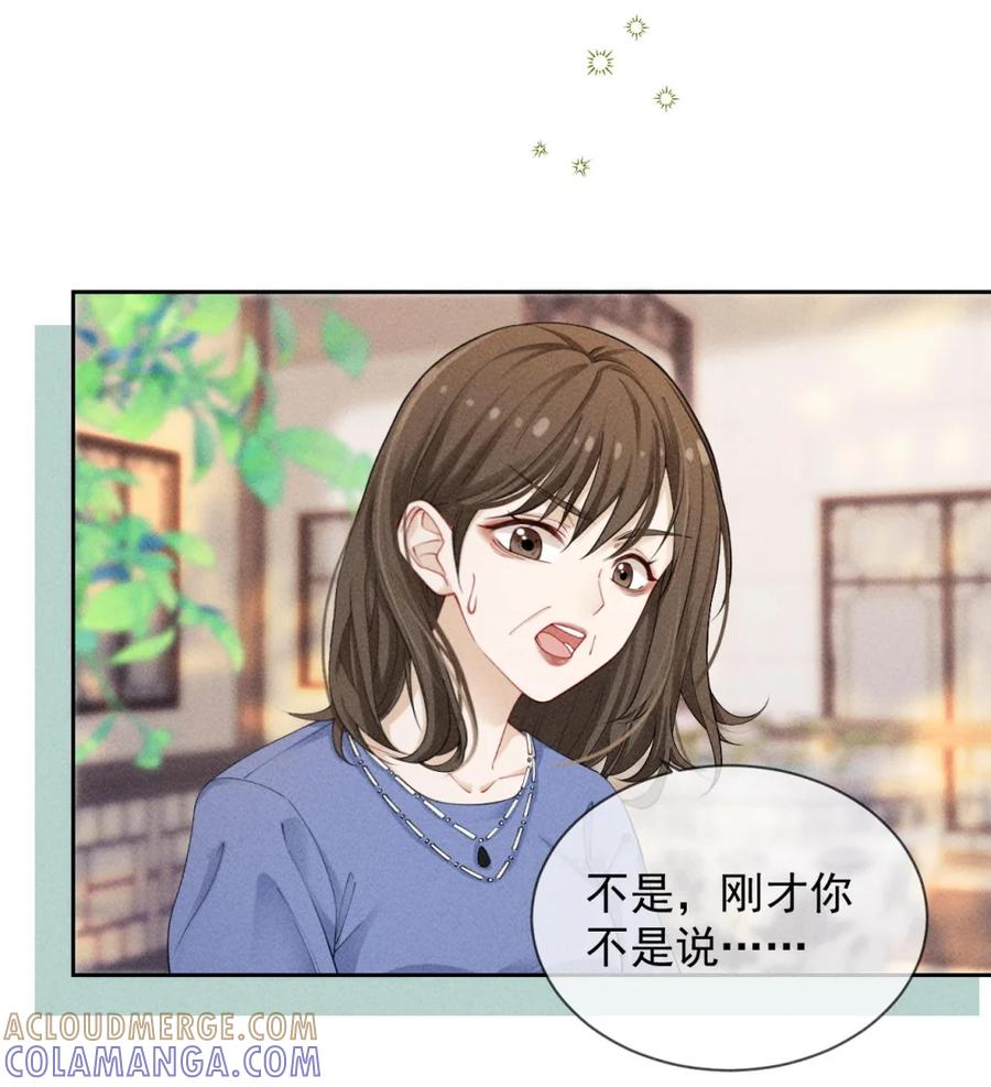 《黑夜轻吻我》03 失忆 第35页