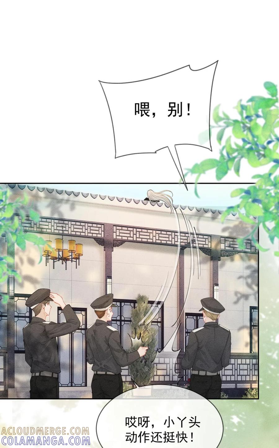 《黑夜轻吻我》03 失忆 第31页
