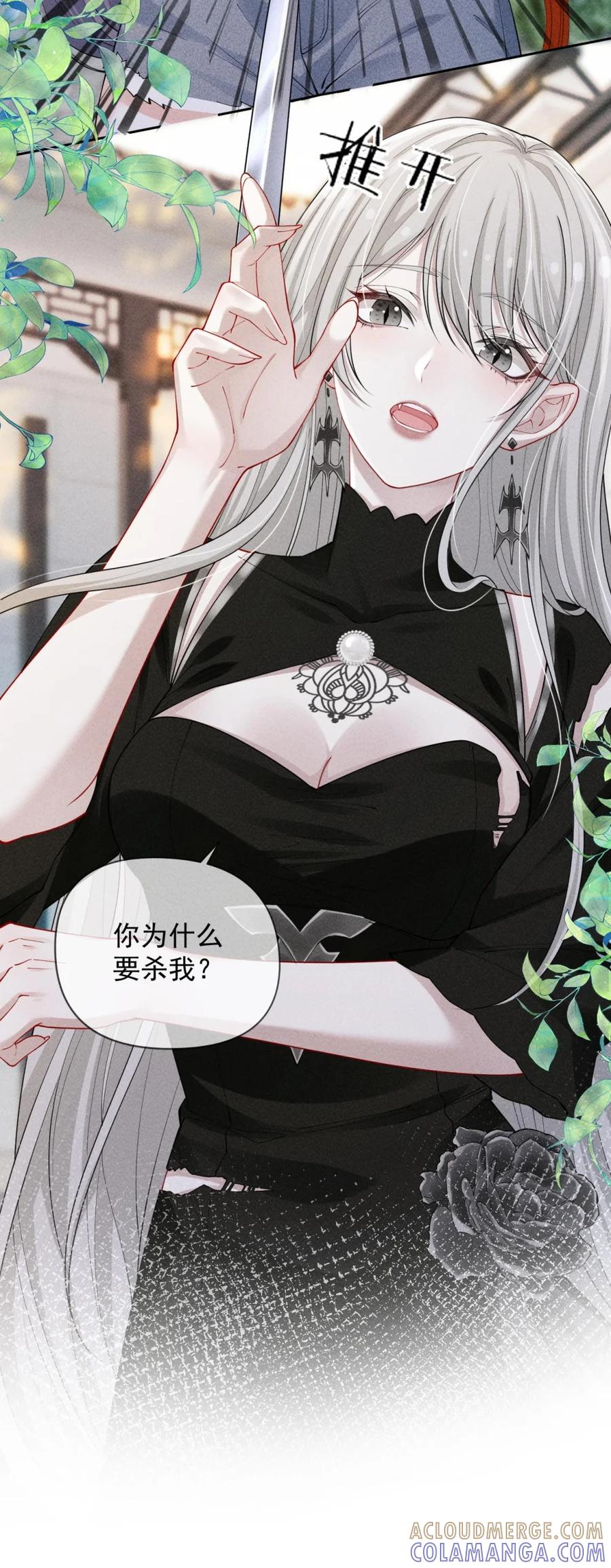 《黑夜轻吻我》03 失忆 第11页