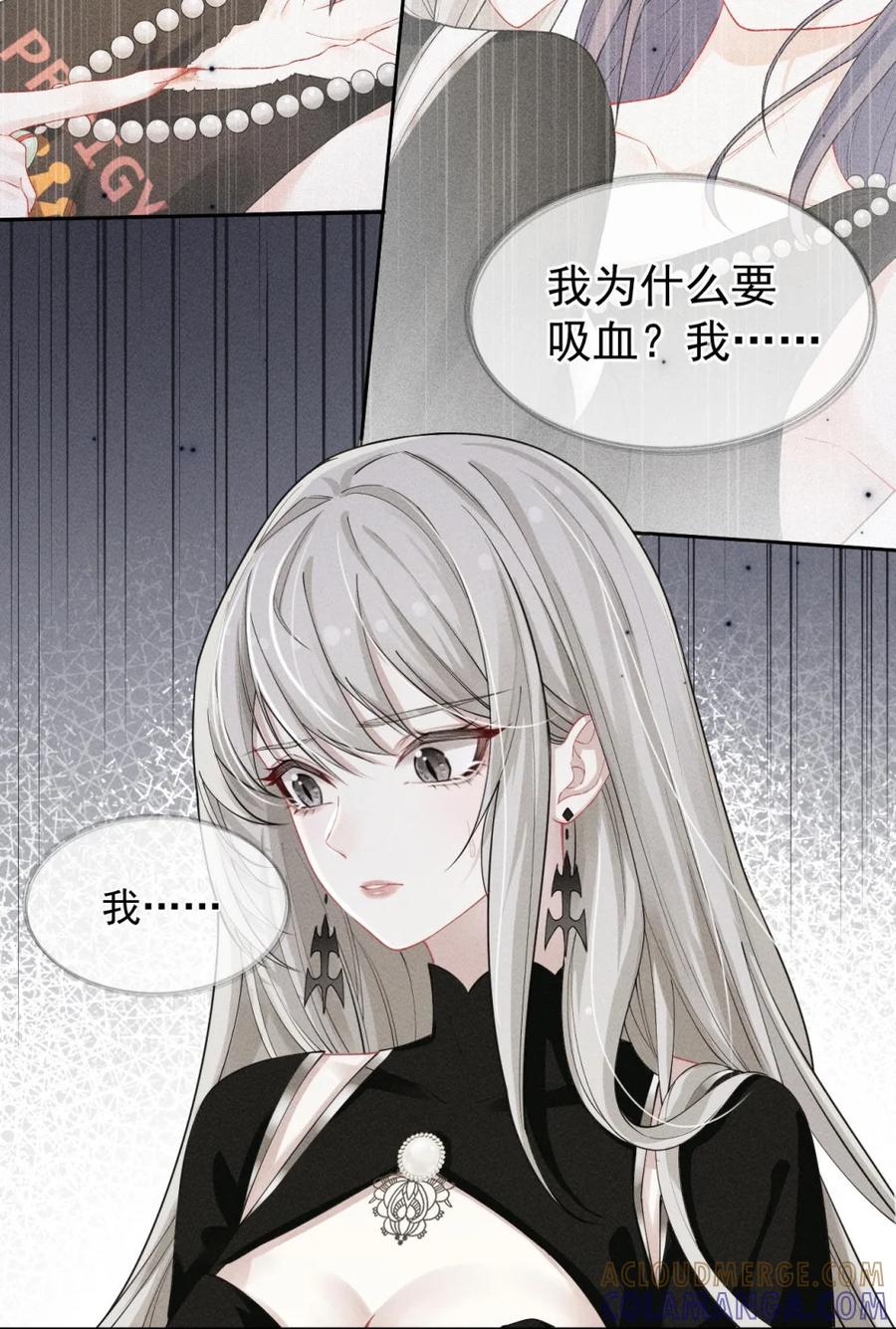 《黑夜轻吻我》03 失忆 第15页