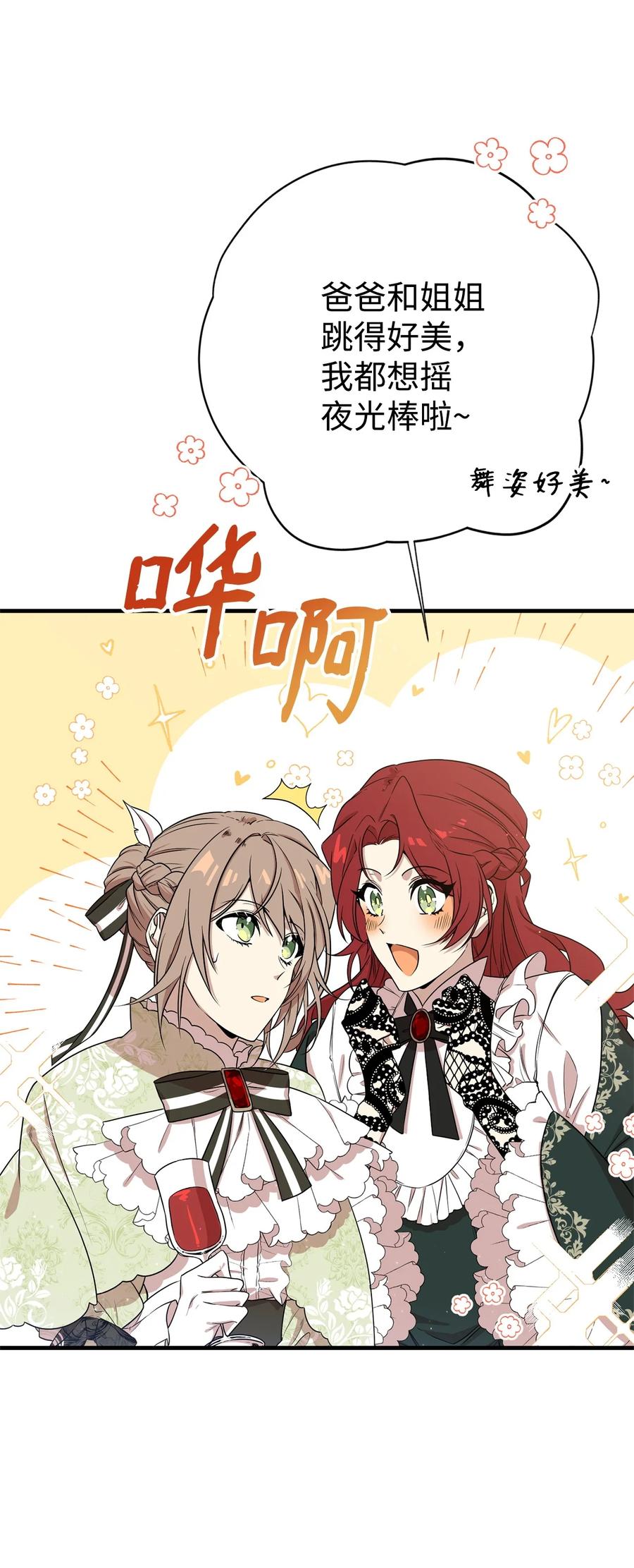 《虽然是魂穿游戏世界里女主的姐粉》04 舞蹈会 第38页