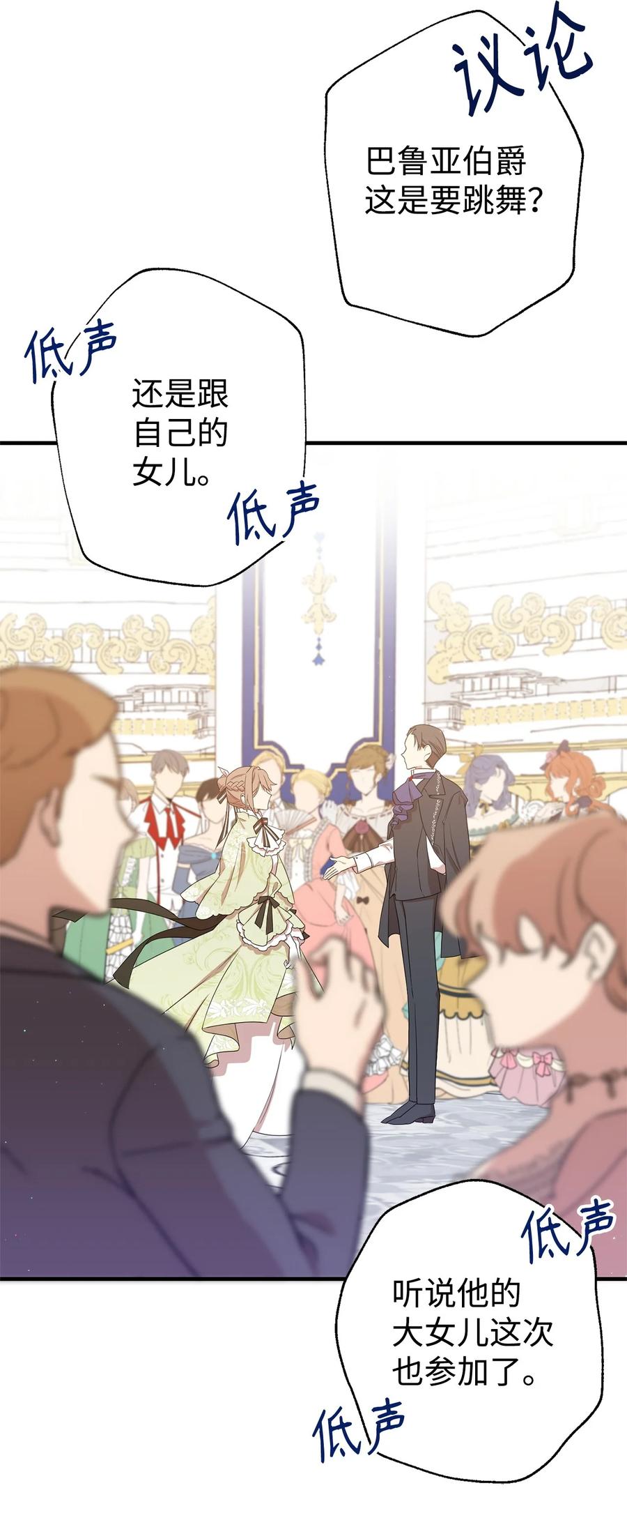《虽然是魂穿游戏世界里女主的姐粉》04 舞蹈会 第27页