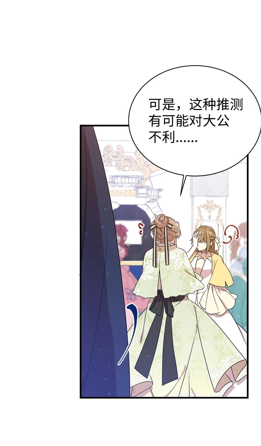 《虽然是魂穿游戏世界里女主的姐粉》04 舞蹈会 第75页