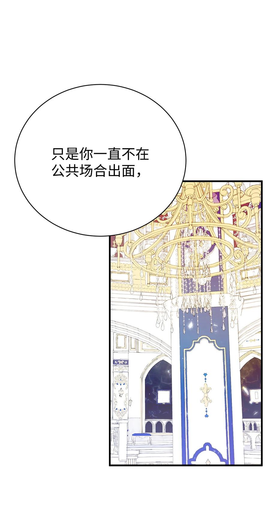 《虽然是魂穿游戏世界里女主的姐粉》04 舞蹈会 第66页