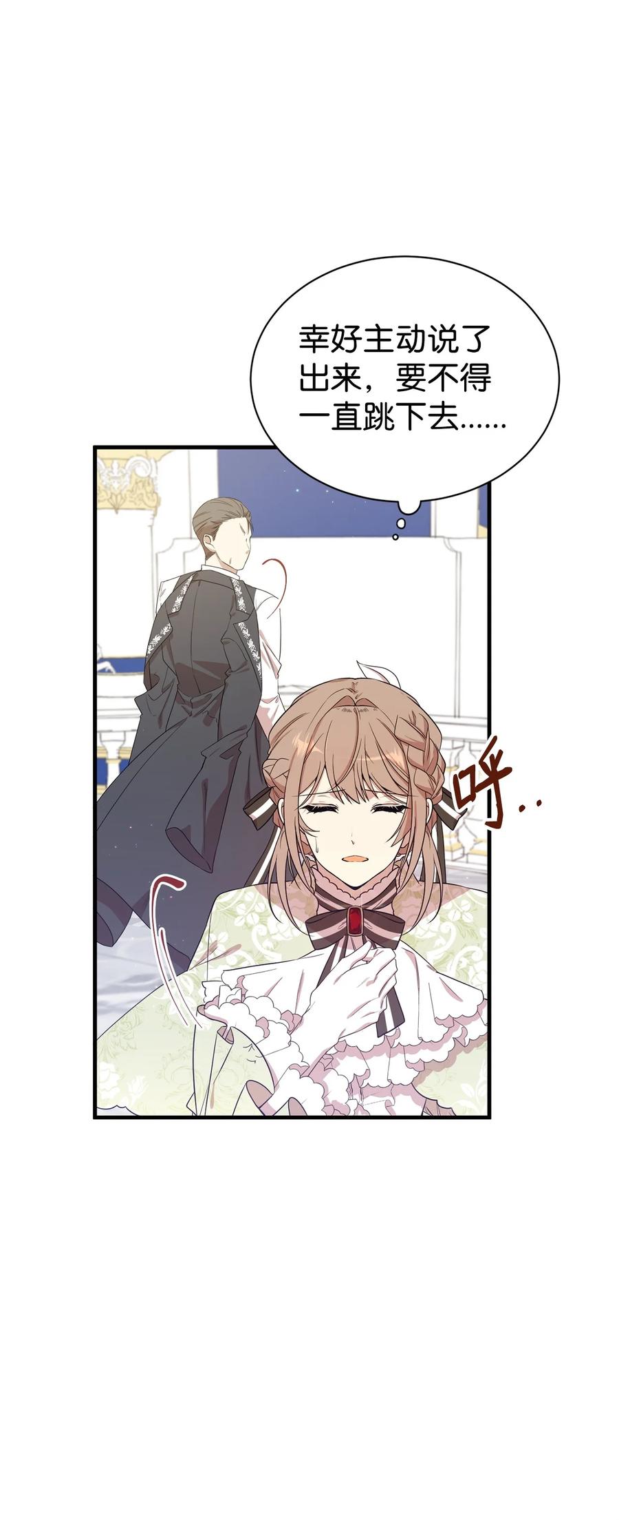 《虽然是魂穿游戏世界里女主的姐粉》04 舞蹈会 第36页