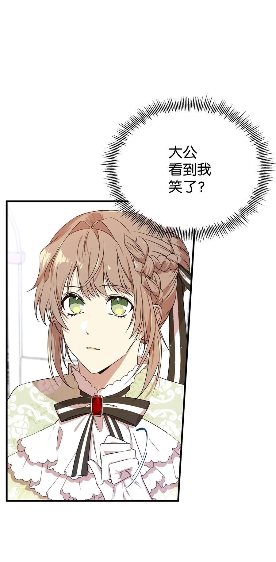 《虽然是魂穿游戏世界里女主的姐粉》04 舞蹈会 第17页