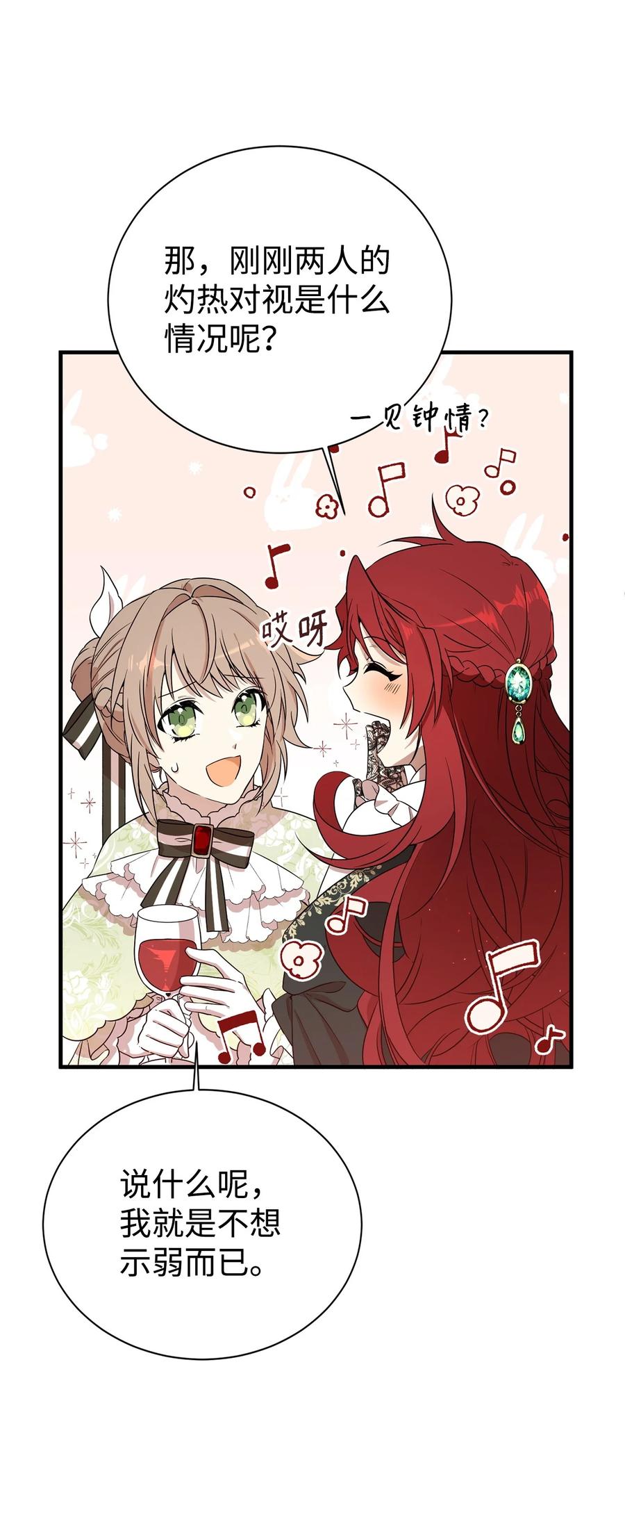 《虽然是魂穿游戏世界里女主的姐粉》04 舞蹈会 第53页