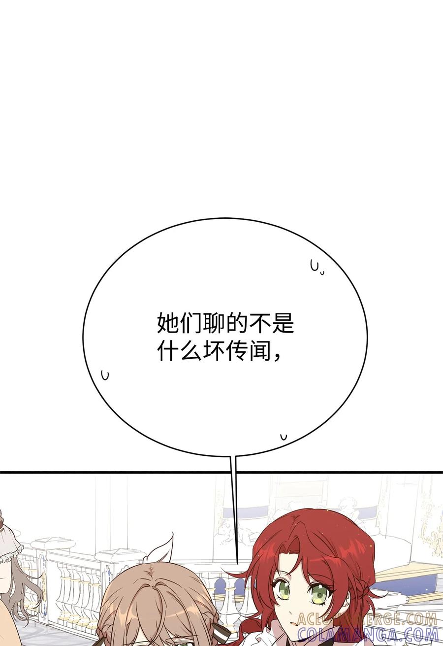 《虽然是魂穿游戏世界里女主的姐粉》04 舞蹈会 第64页