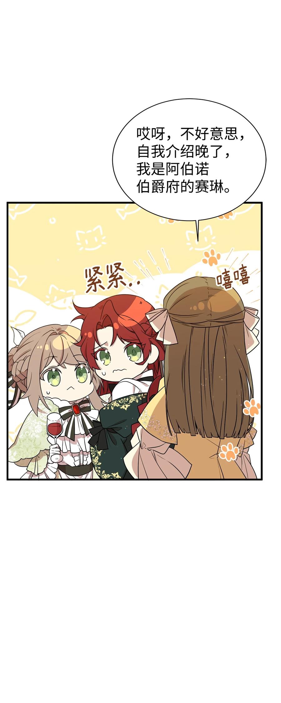 《虽然是魂穿游戏世界里女主的姐粉》04 舞蹈会 第56页