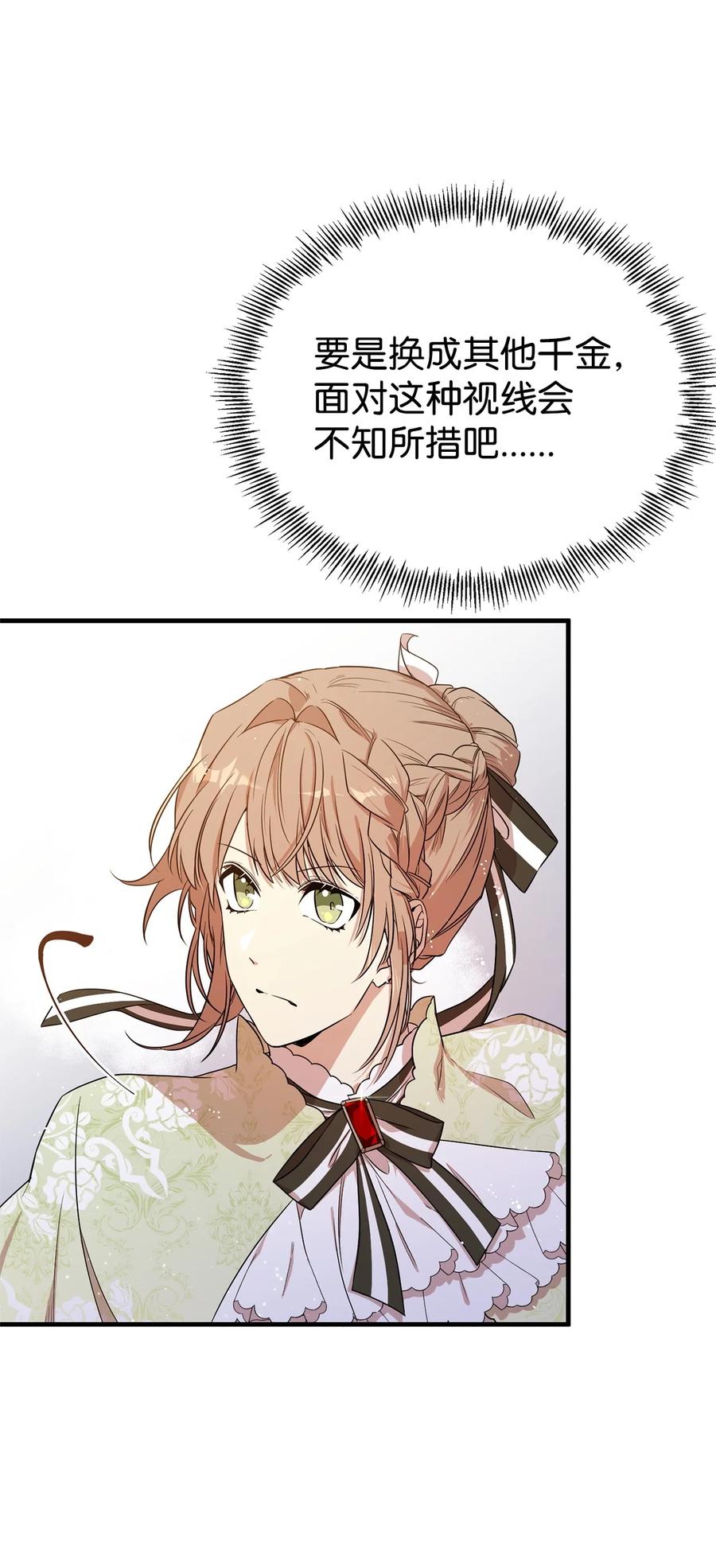 《虽然是魂穿游戏世界里女主的姐粉》04 舞蹈会 第21页
