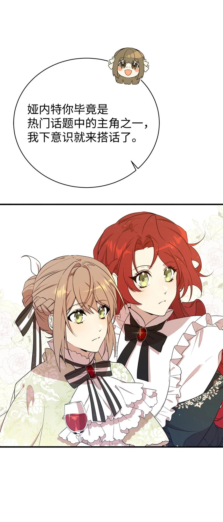 《虽然是魂穿游戏世界里女主的姐粉》04 舞蹈会 第59页