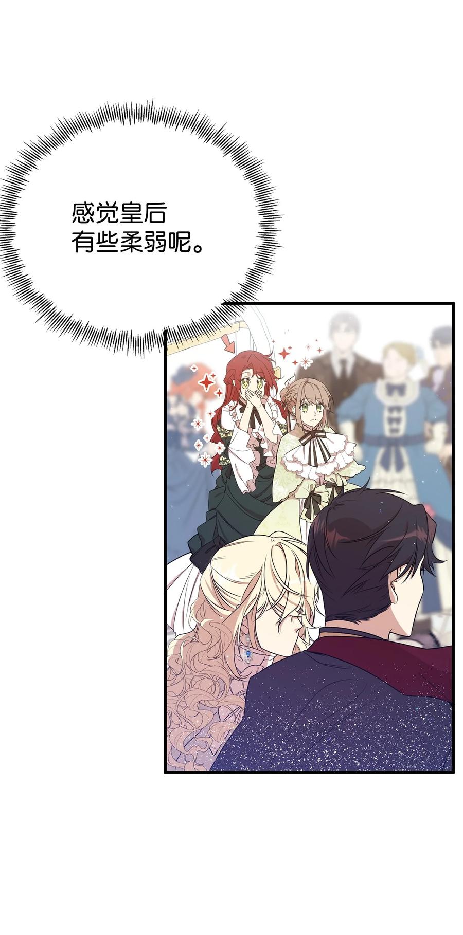 《虽然是魂穿游戏世界里女主的姐粉》04 舞蹈会 第9页