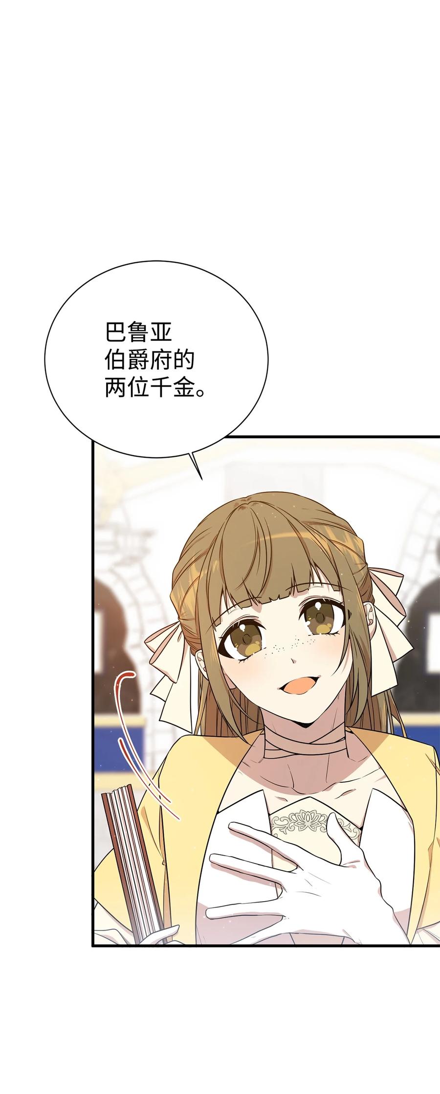 《虽然是魂穿游戏世界里女主的姐粉》04 舞蹈会 第57页