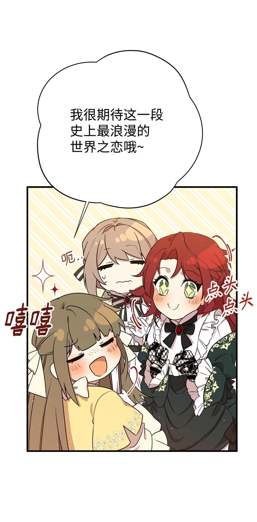 《虽然是魂穿游戏世界里女主的姐粉》04 舞蹈会 第71页