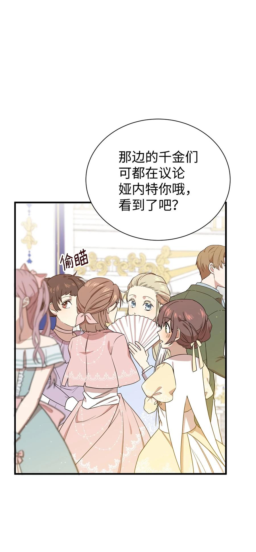 《虽然是魂穿游戏世界里女主的姐粉》04 舞蹈会 第60页