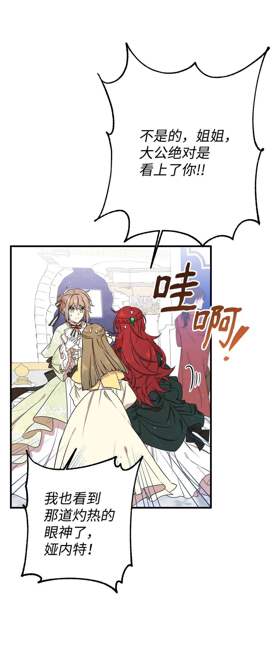 《虽然是魂穿游戏世界里女主的姐粉》04 舞蹈会 第74页
