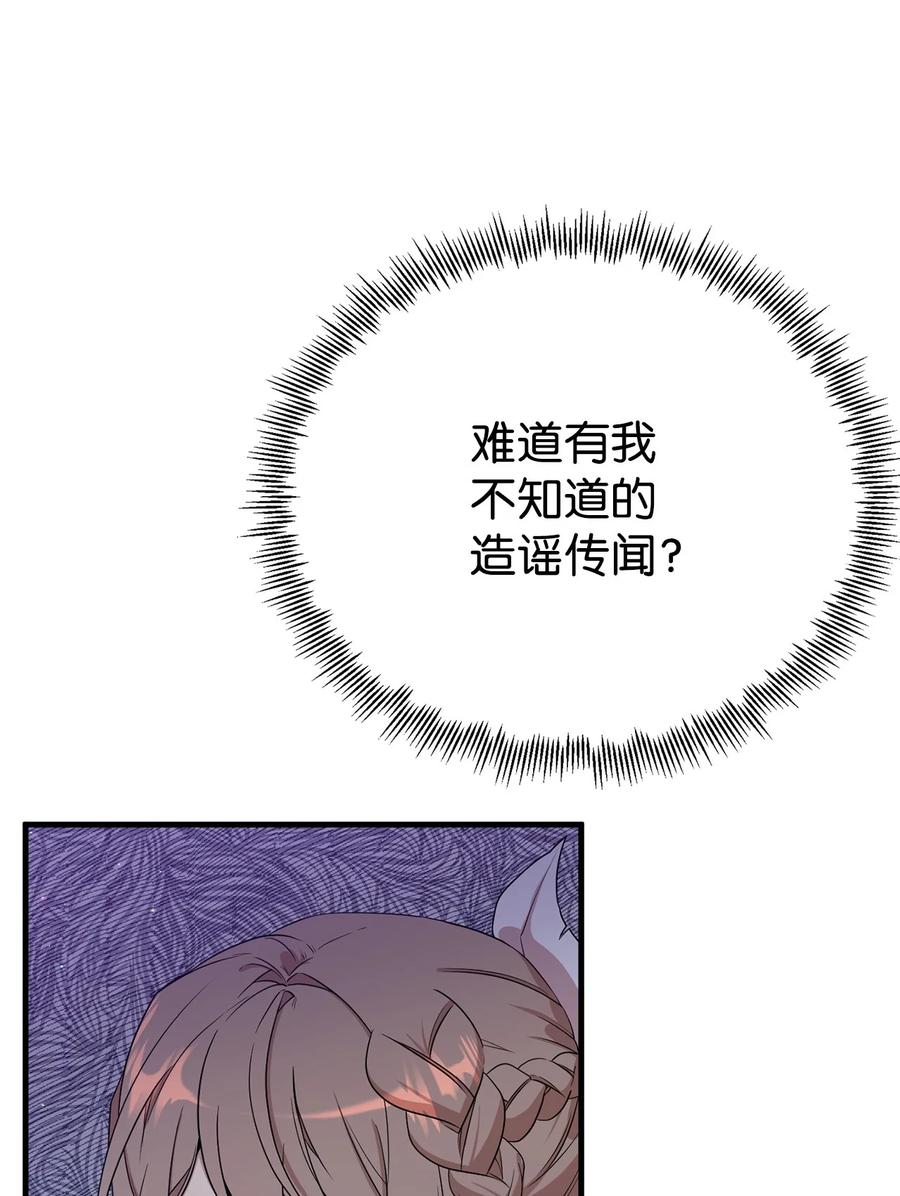 《虽然是魂穿游戏世界里女主的姐粉》04 舞蹈会 第62页