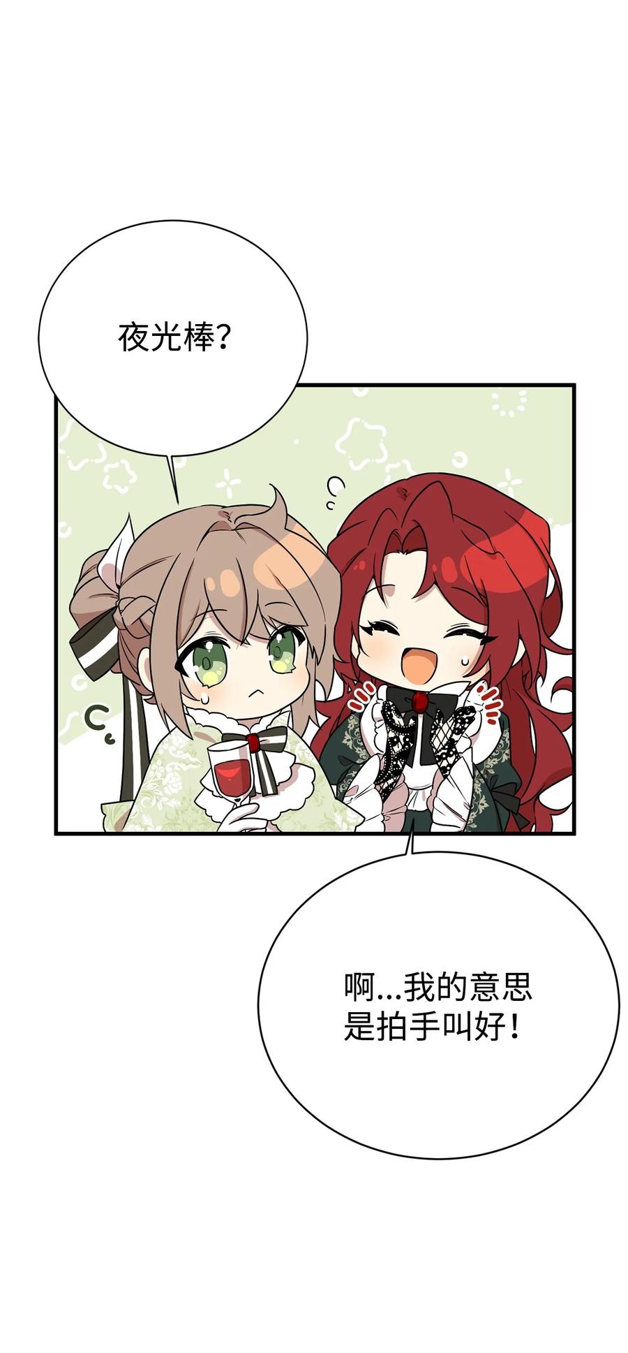 《虽然是魂穿游戏世界里女主的姐粉》04 舞蹈会 第39页