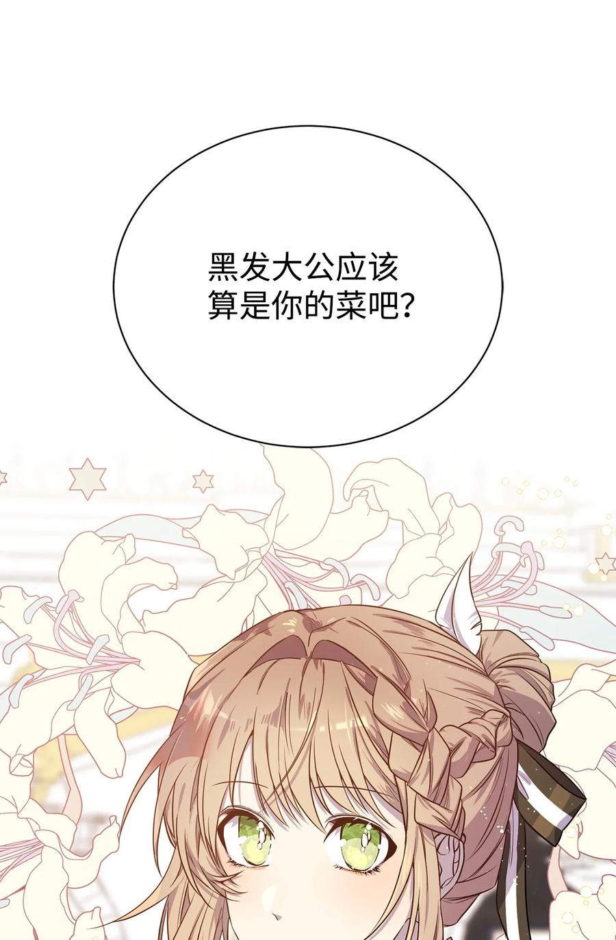 《虽然是魂穿游戏世界里女主的姐粉》04 舞蹈会 第41页