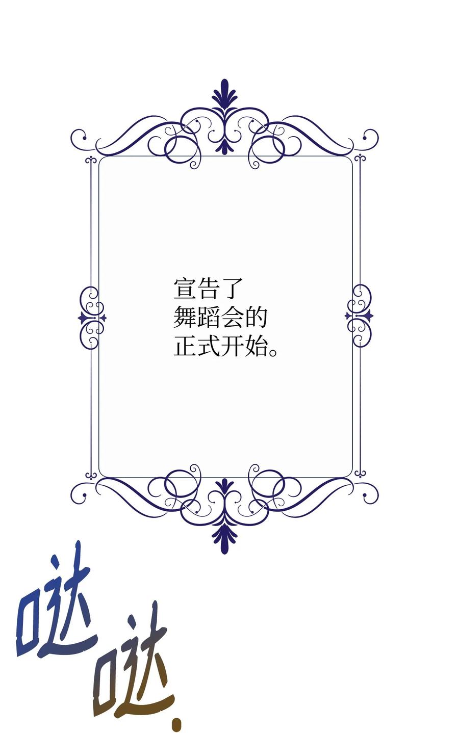 《虽然是魂穿游戏世界里女主的姐粉》04 舞蹈会 第3页
