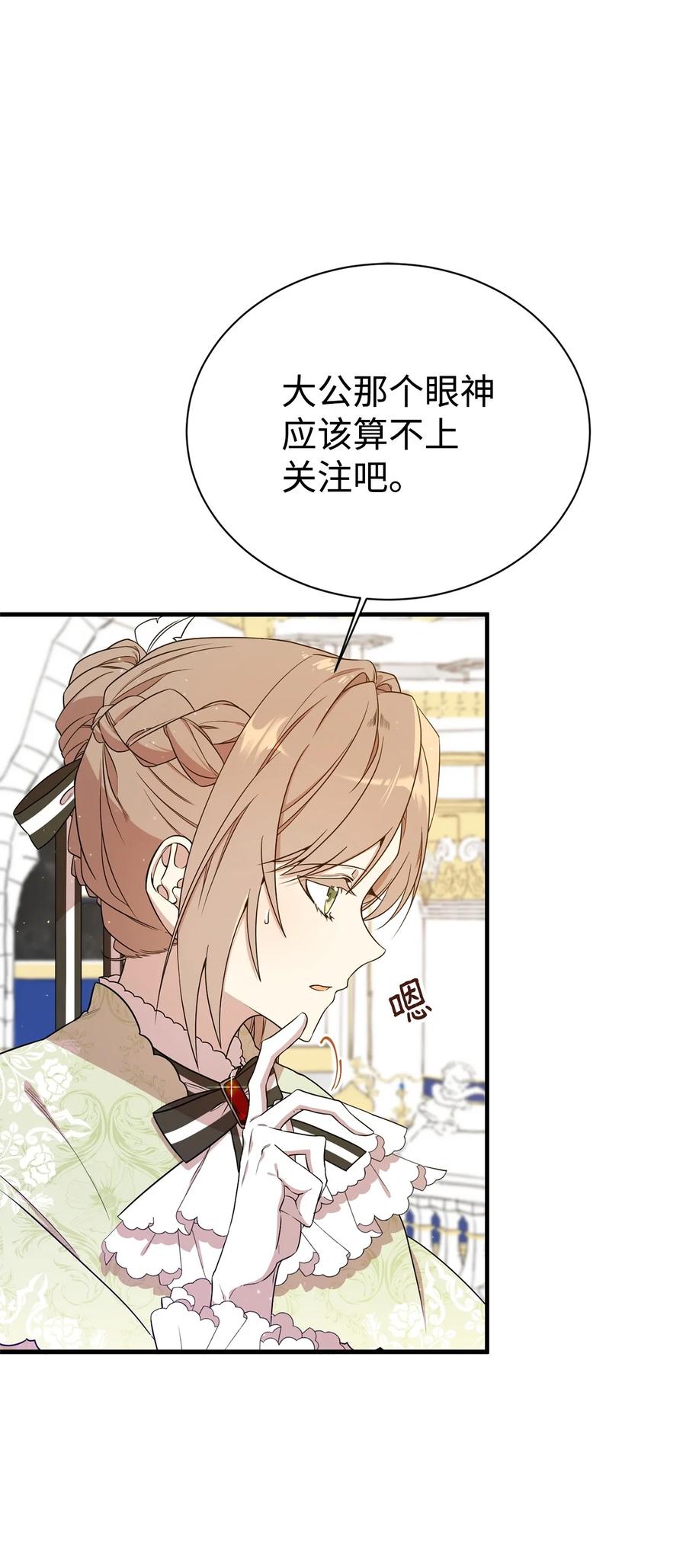 《虽然是魂穿游戏世界里女主的姐粉》04 舞蹈会 第72页