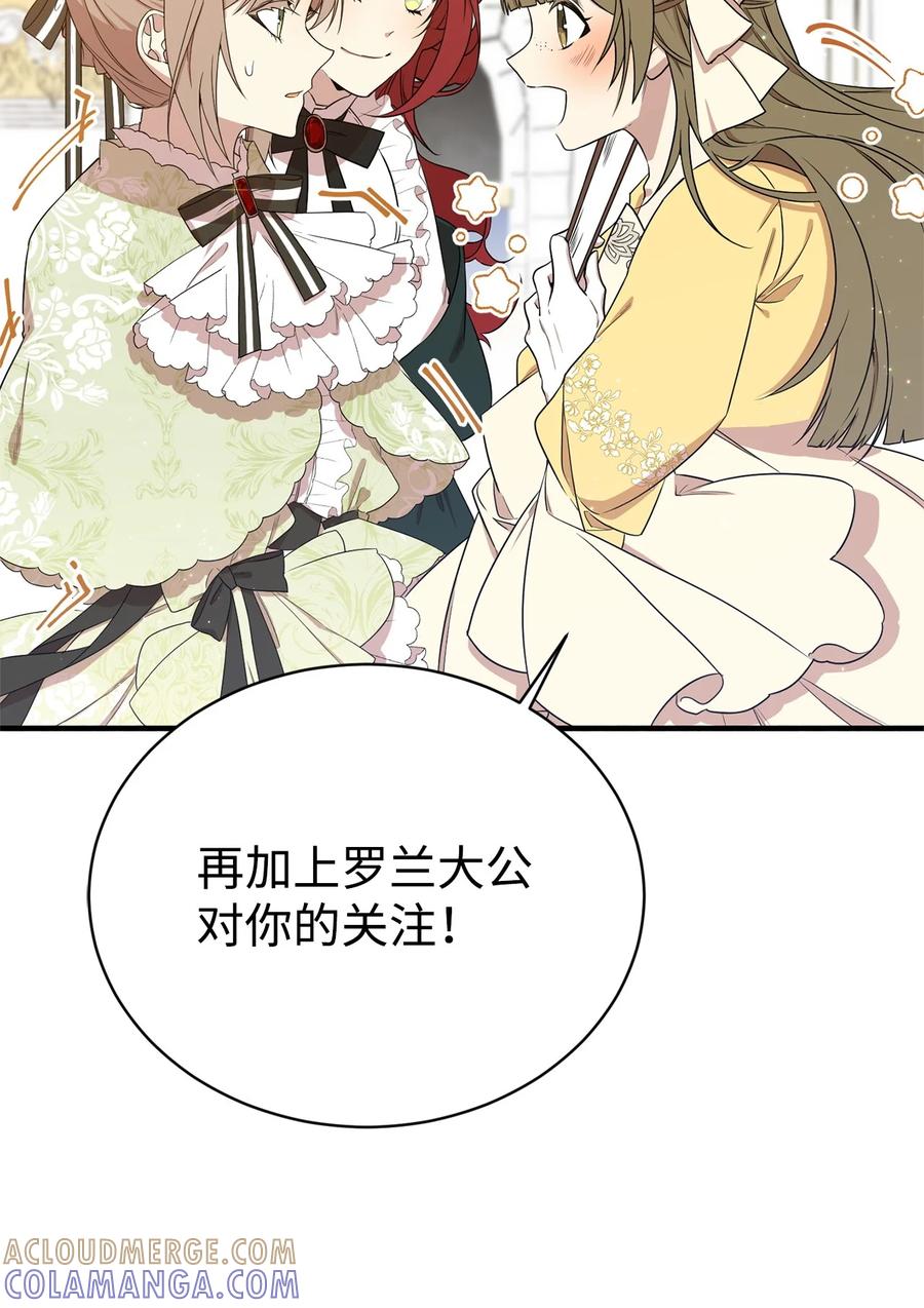 《虽然是魂穿游戏世界里女主的姐粉》04 舞蹈会 第70页
