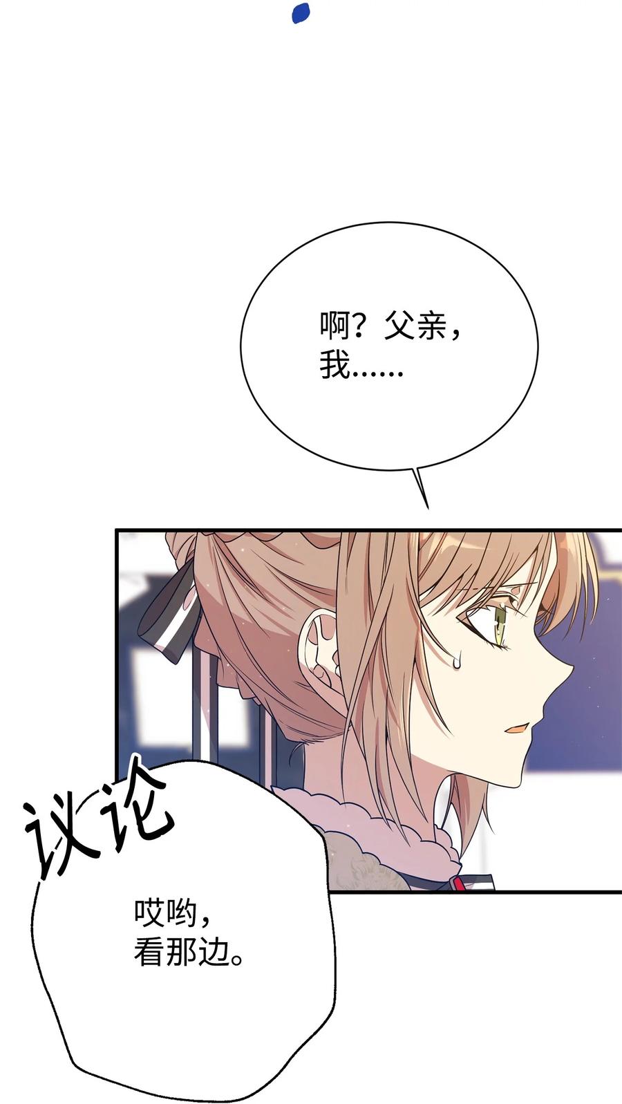《虽然是魂穿游戏世界里女主的姐粉》04 舞蹈会 第26页