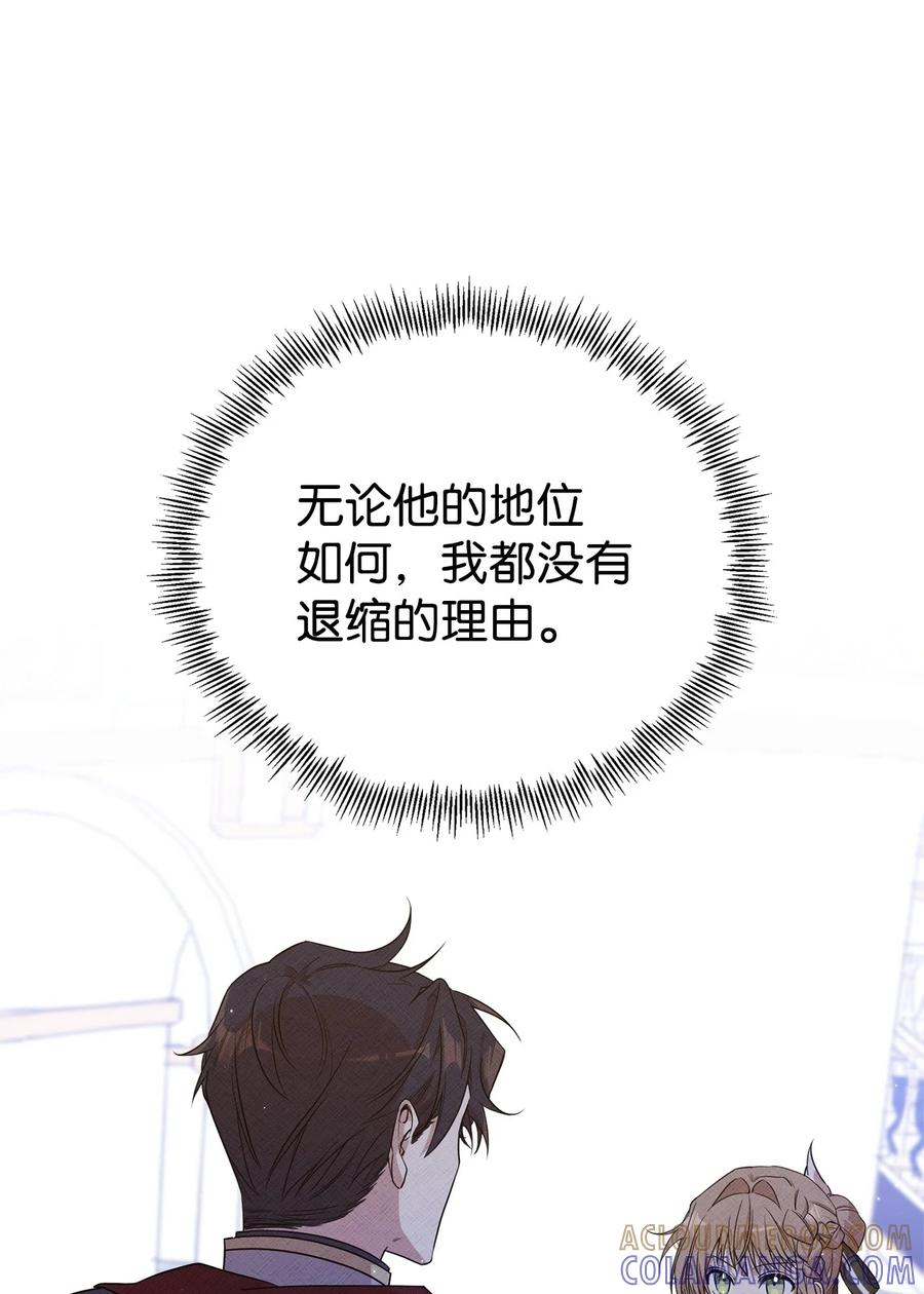 《虽然是魂穿游戏世界里女主的姐粉》04 舞蹈会 第19页