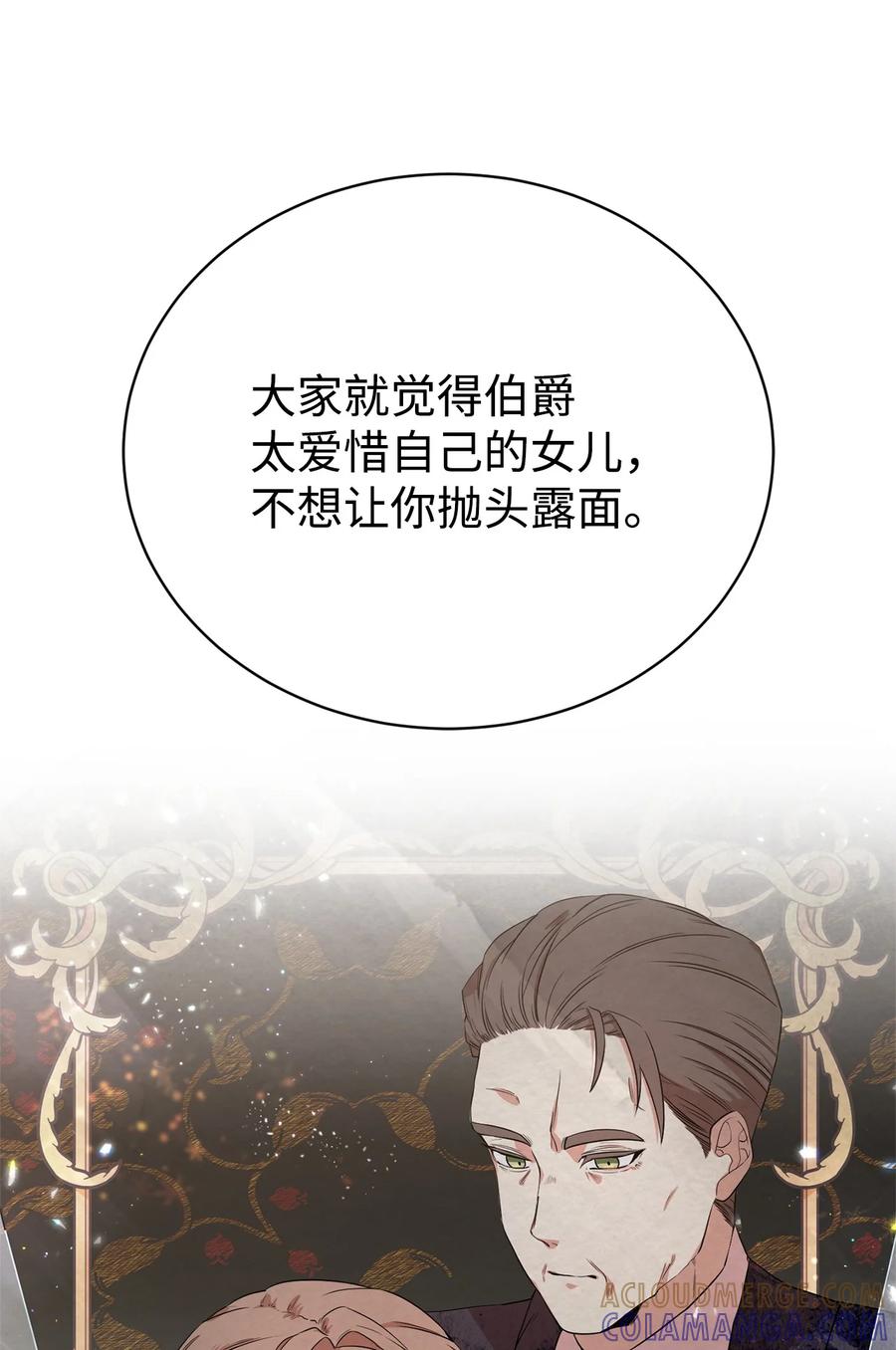 《虽然是魂穿游戏世界里女主的姐粉》04 舞蹈会 第67页
