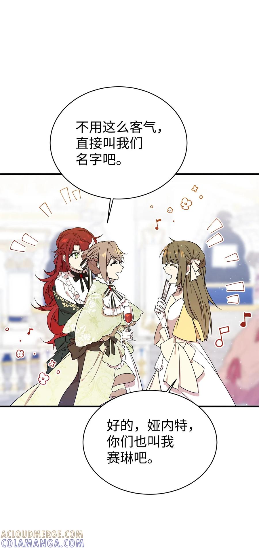 《虽然是魂穿游戏世界里女主的姐粉》04 舞蹈会 第58页