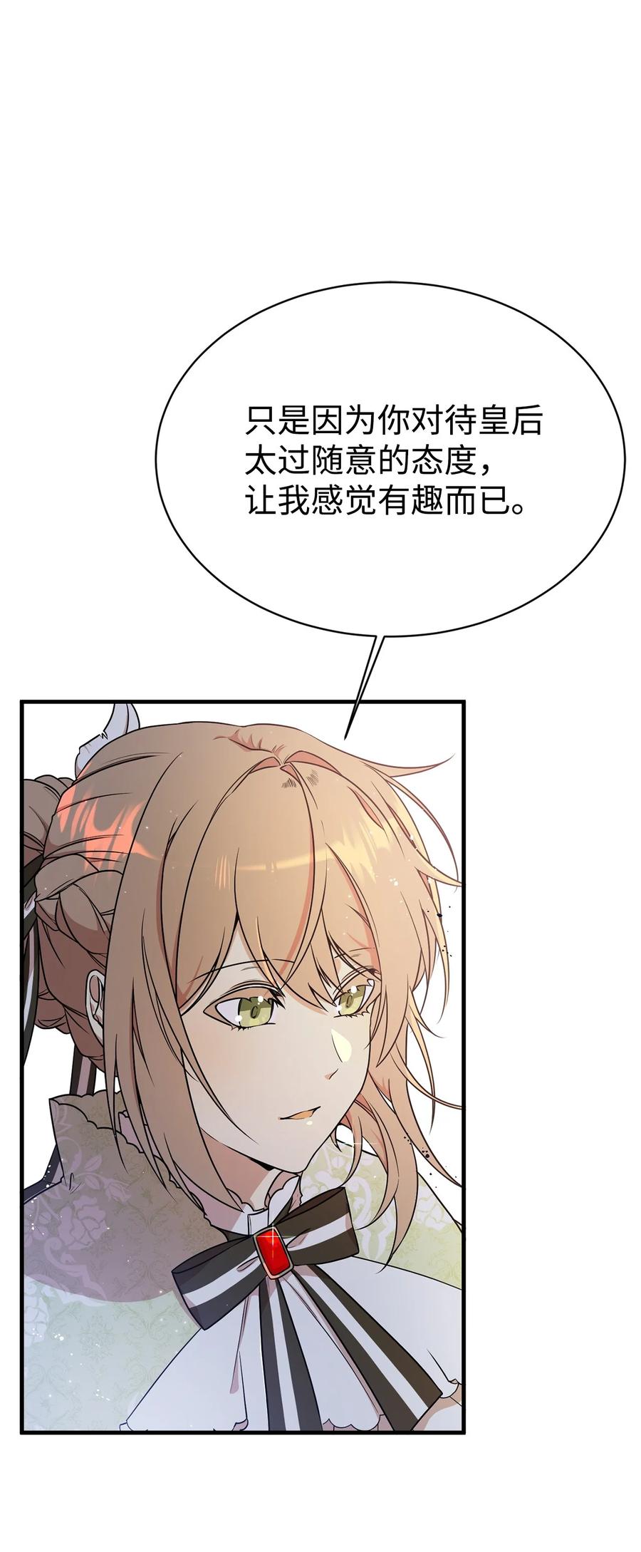 《虽然是魂穿游戏世界里女主的姐粉》05 私聊 第9页