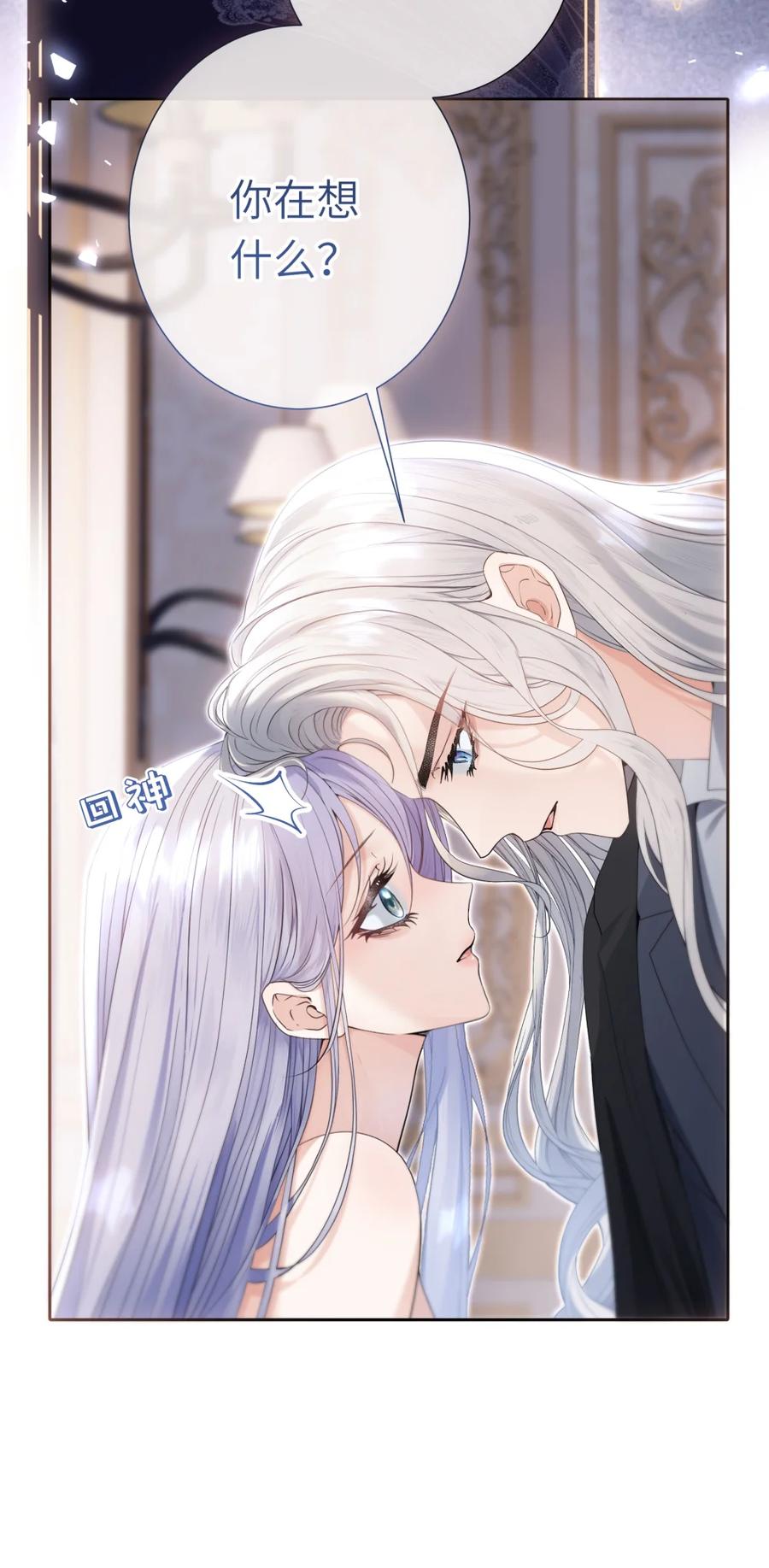 饲养恶龙的新娘 - 004 可怕又温柔的男人？ - 第8张图