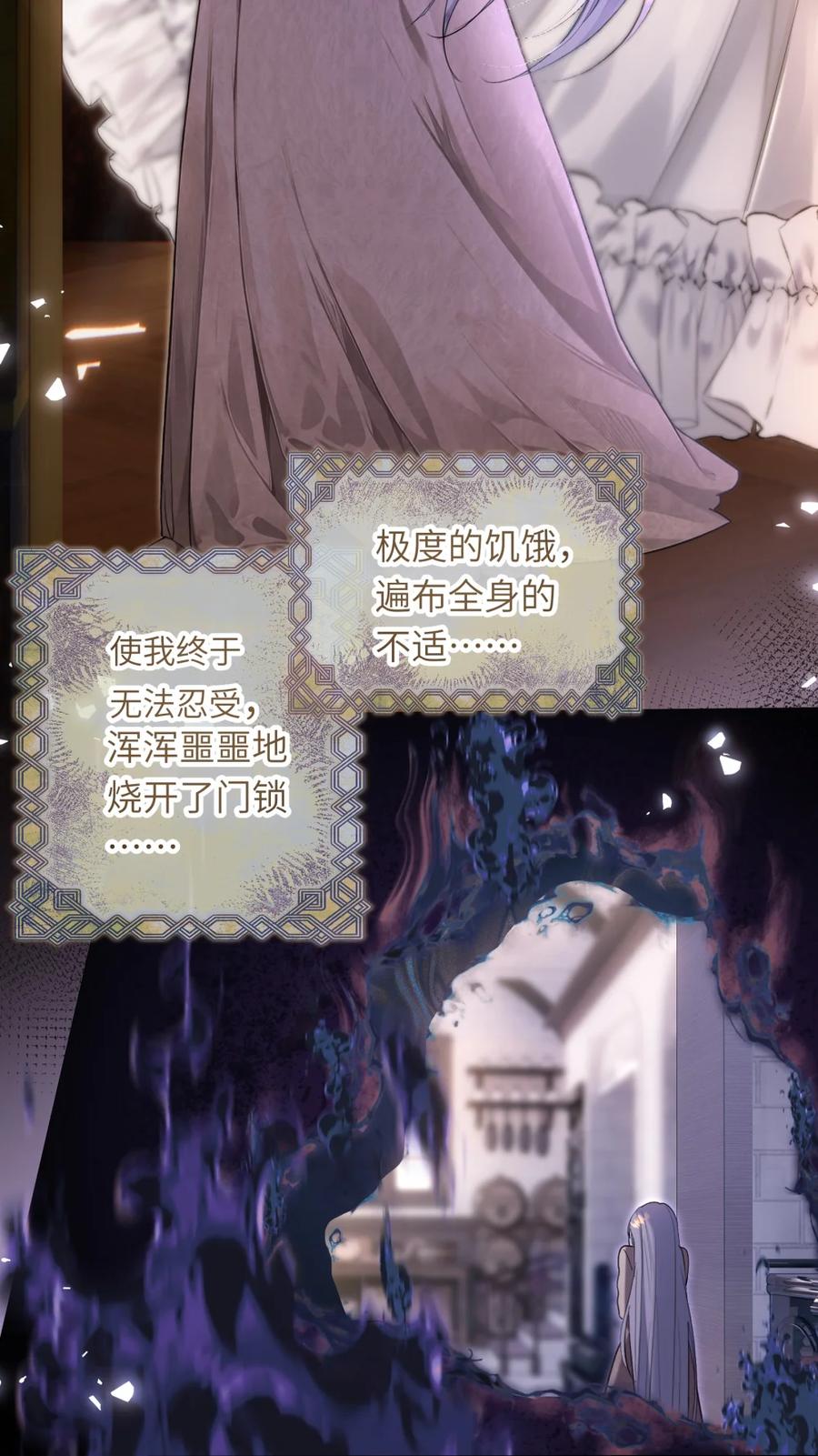 饲养恶龙的新娘 - 004 可怕又温柔的男人？ - 第18张图