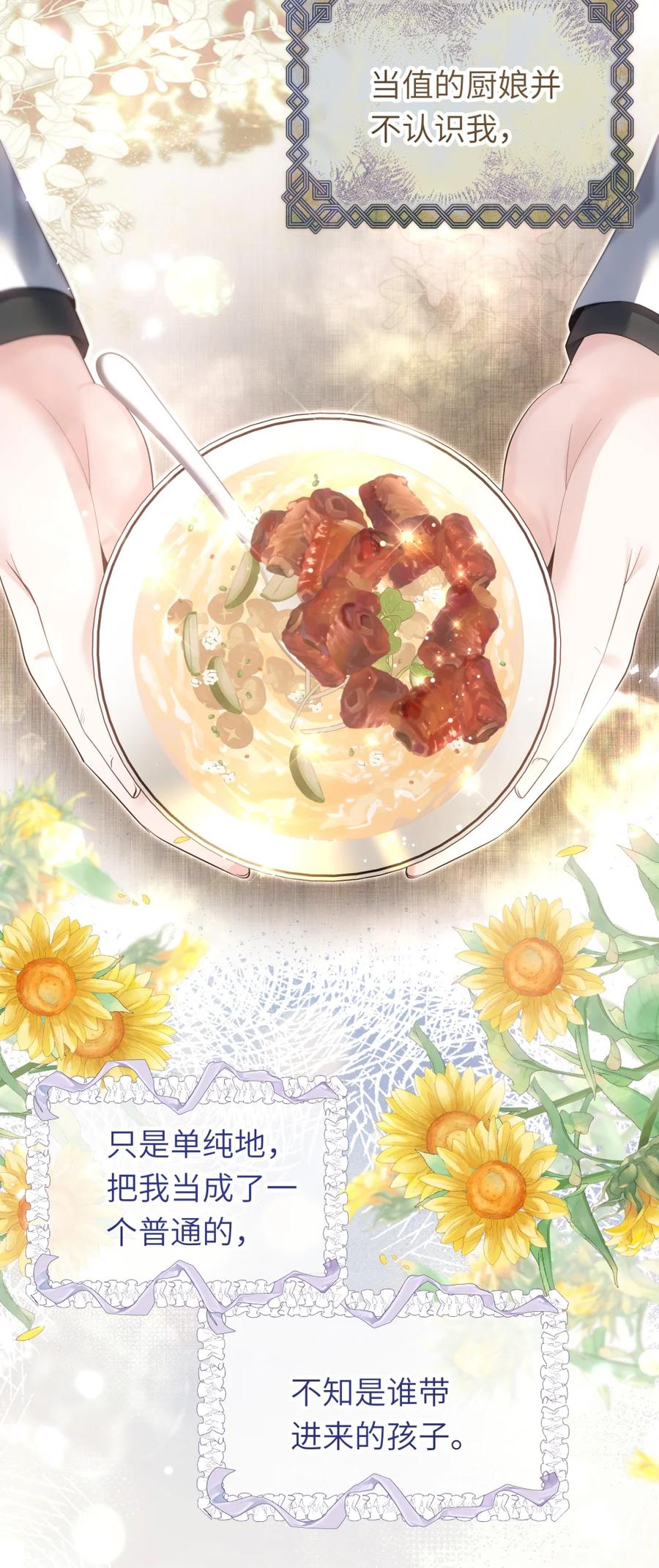 饲养恶龙的新娘 - 004 可怕又温柔的男人？ - 第20张图