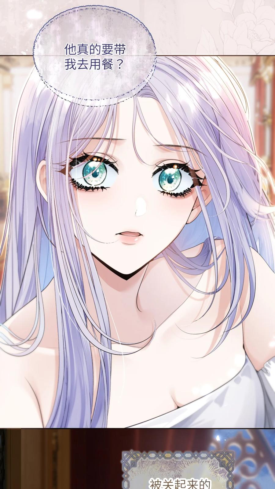 饲养恶龙的新娘 - 004 可怕又温柔的男人？ - 第16张图