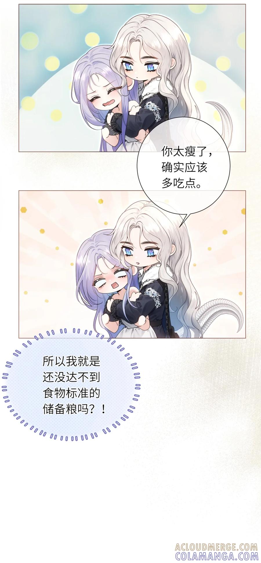 饲养恶龙的新娘 - 004 可怕又温柔的男人？ - 第41张图