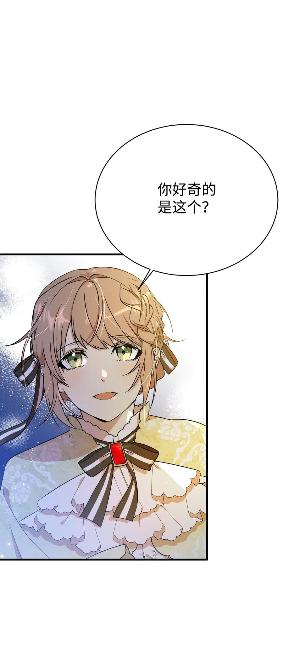 《虽然是魂穿游戏世界里女主的姐粉》05 私聊 第6页
