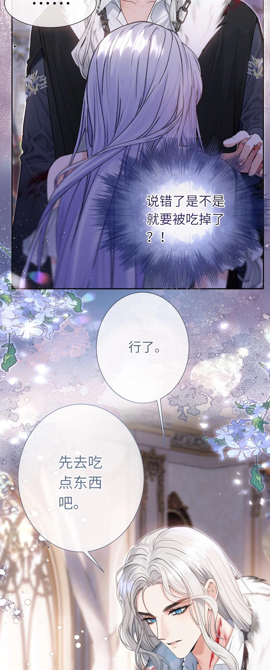 饲养恶龙的新娘 - 004 可怕又温柔的男人？ - 第12张图