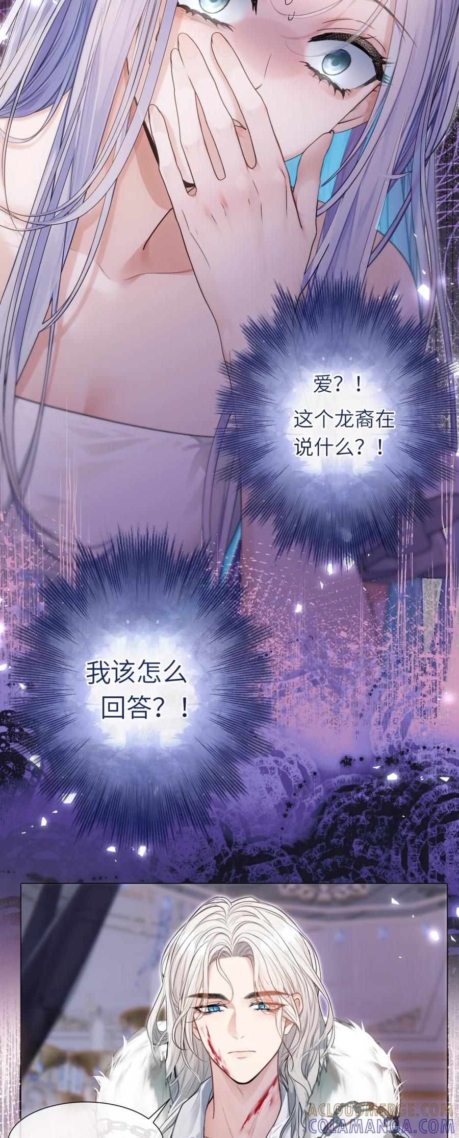 饲养恶龙的新娘 - 004 可怕又温柔的男人？ - 第11张图