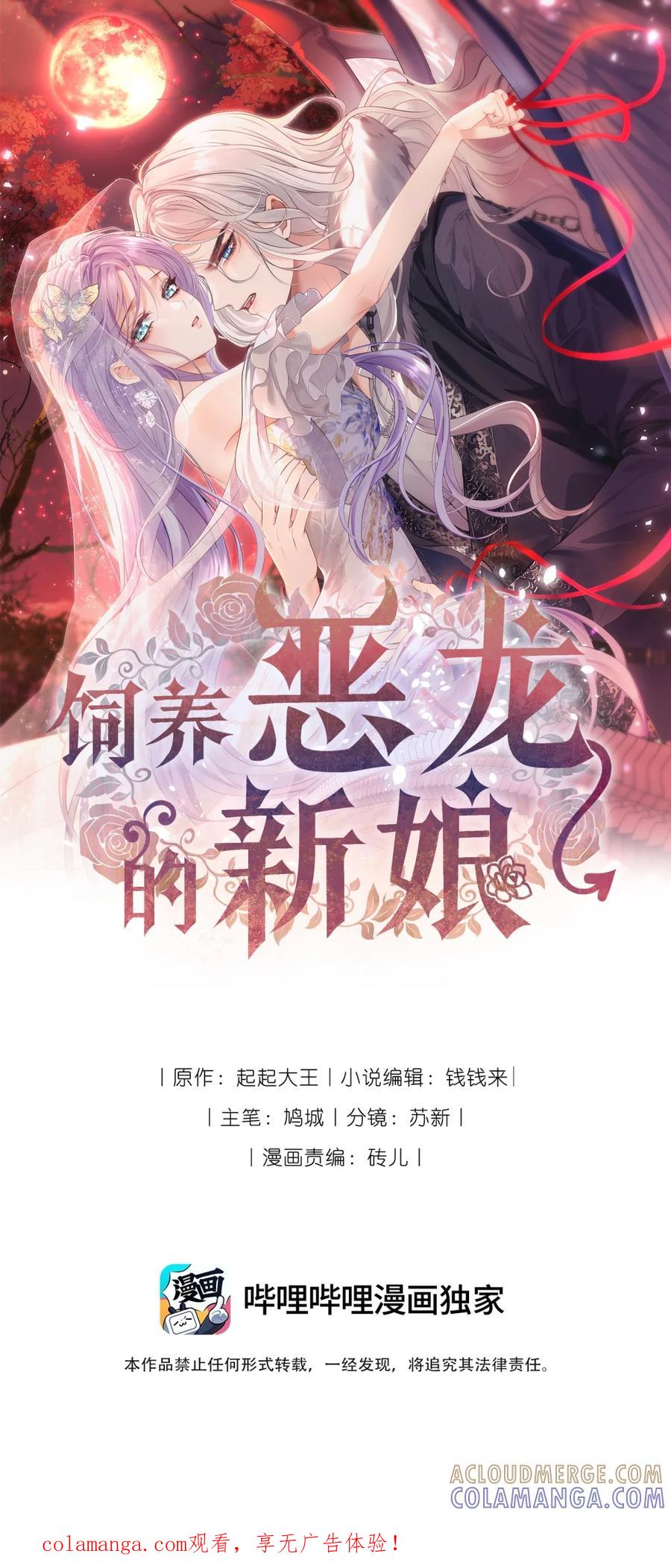 饲养恶龙的新娘 - 004 可怕又温柔的男人？ - 第1张图