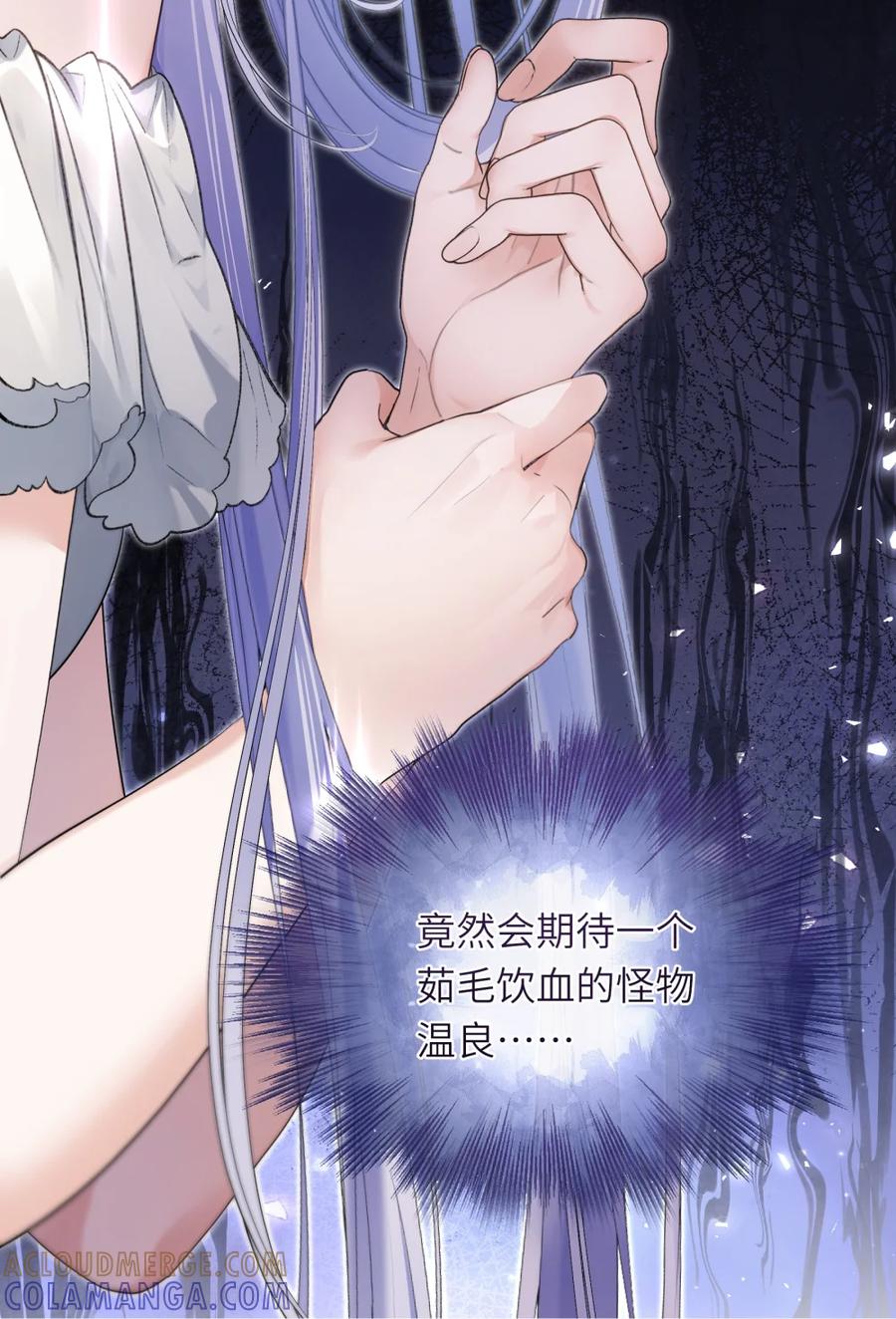 饲养恶龙的新娘 - 004 可怕又温柔的男人？ - 第31张图